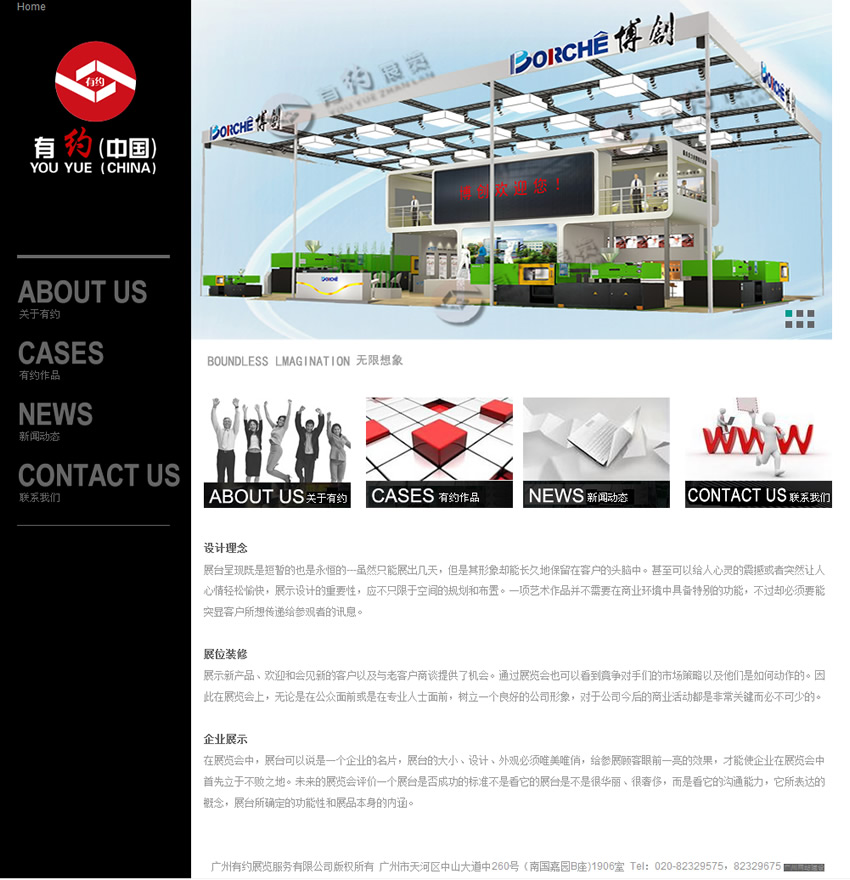 廣州有約展覽服務(wù)有限公司 廣州有約展覽服務(wù)有限公司