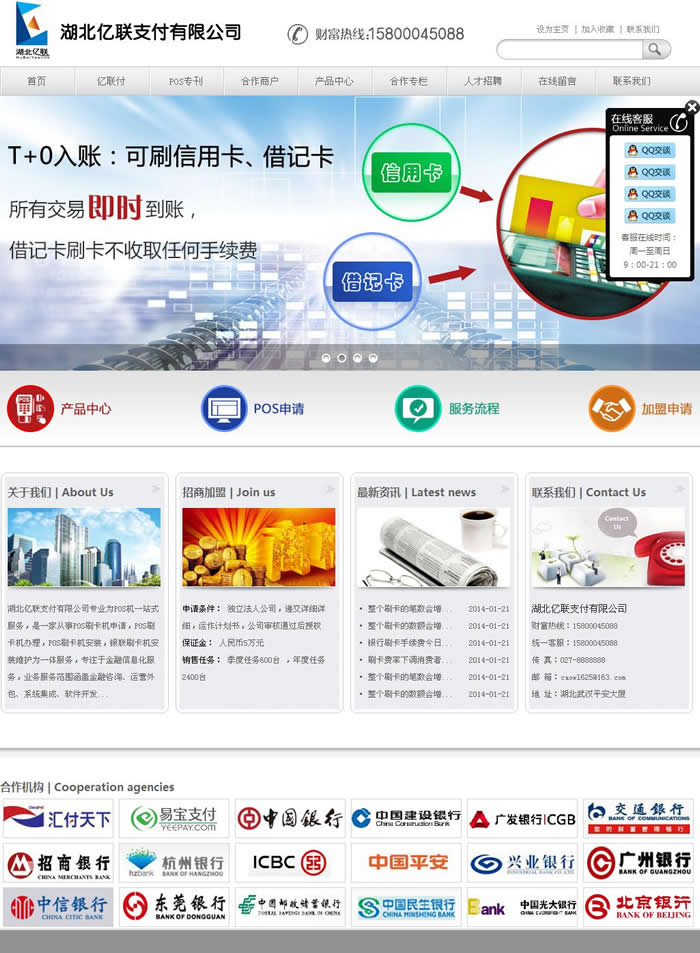 湖北億聯(lián)支付有限公司 湖北億聯(lián)支付有限公司