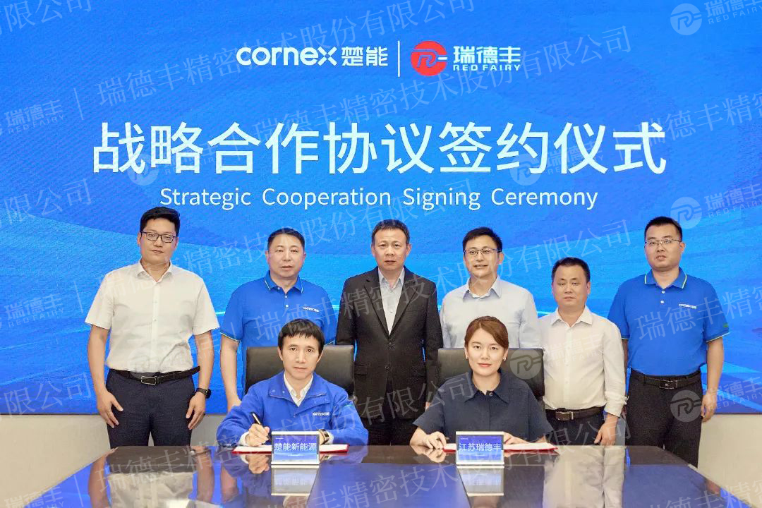 30億！瑞德豐與楚能新能源簽署戰(zhàn)略合作協(xié)議！