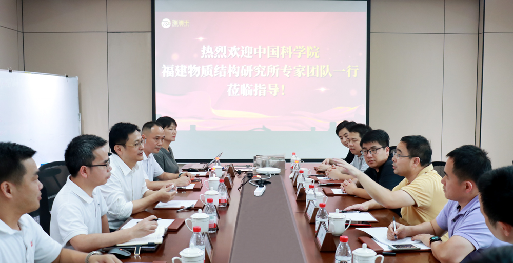 瑞·新聞 | 中科院福建物質(zhì)結(jié)構(gòu)研究所專家團隊一行蒞臨瑞德豐調(diào)研